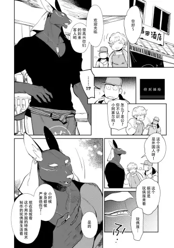 [Kijima Hyougo] Sakaru Kemono no Shitsukekata | 翠玉的使者 Fhentai - Page 26