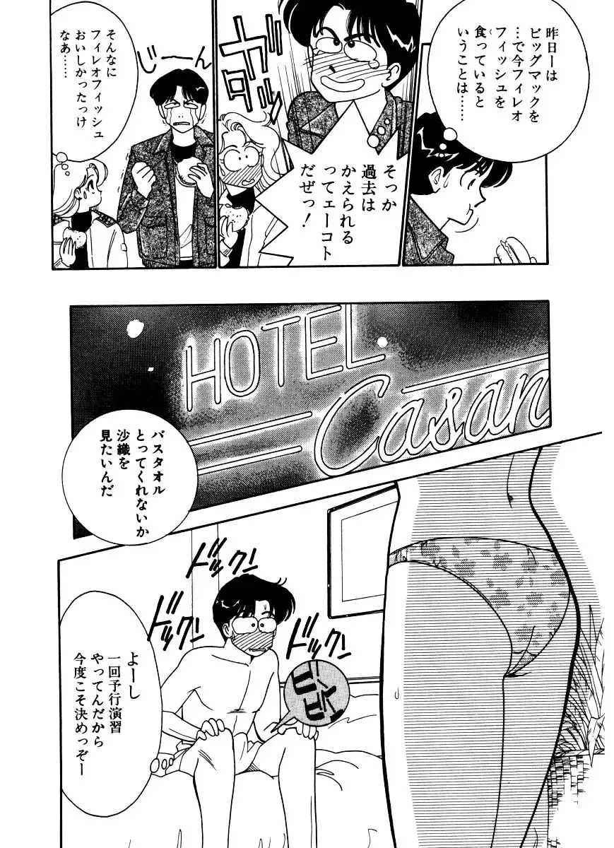 [Arimura Shinobu] Abunai O.ya.tsu Fhentai - Page 145