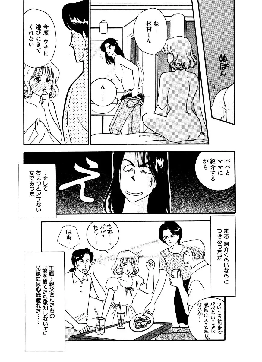 [Arimura Shinobu] Abunai O.ya.tsu Fhentai - Page 156