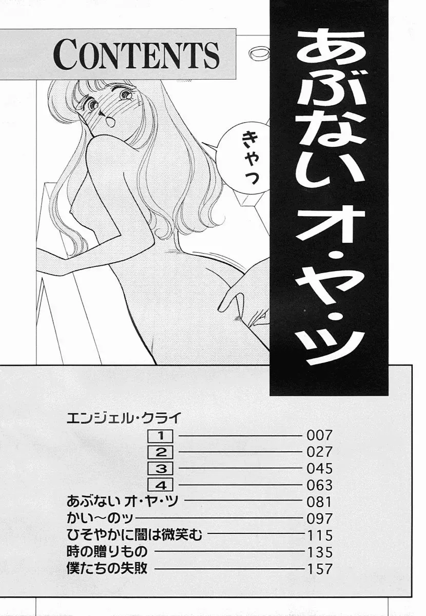 [Arimura Shinobu] Abunai O.ya.tsu Fhentai - Page 5