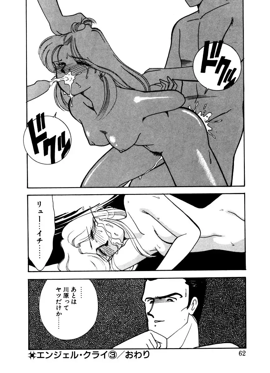 [Arimura Shinobu] Abunai O.ya.tsu Fhentai - Page 59