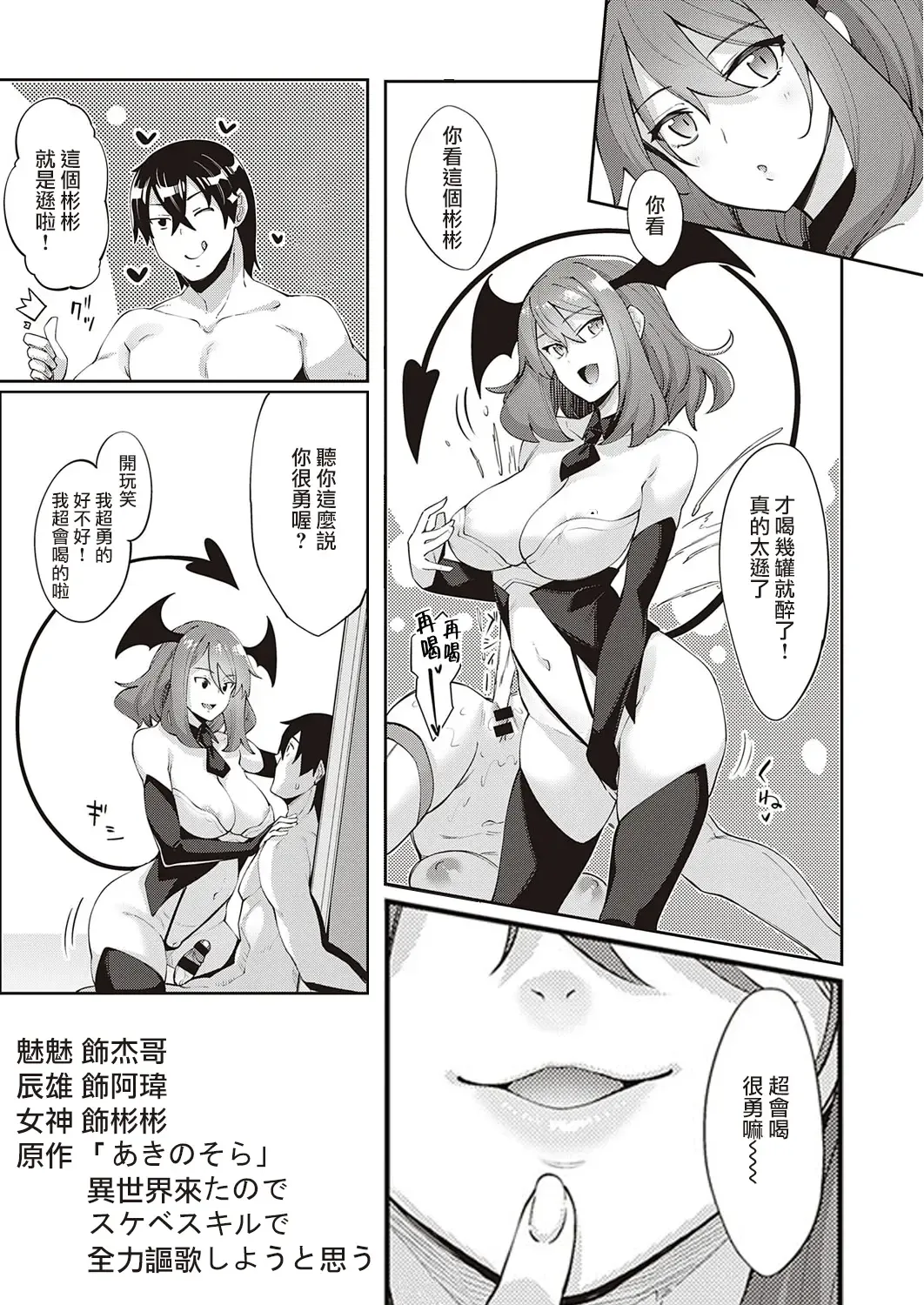 [Akino Sora] Isekai Kita node Sukebe Skill de Zenryoku Ouka Shiyou to Omou 4-sha-me | 既然来了异世界就用色批技能来全力讴歌 第4枪 Fhentai - Page 33