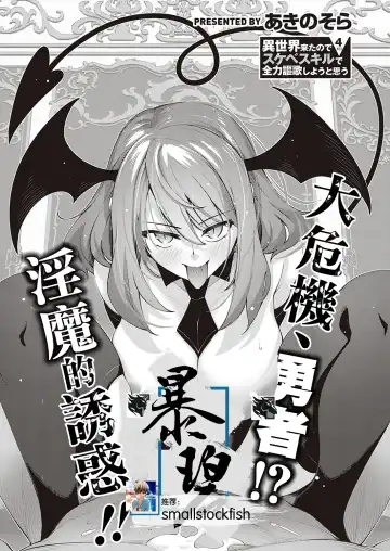 Read [Akino Sora] Isekai Kita node Sukebe Skill de Zenryoku Ouka Shiyou to Omou 4-sha-me | 既然来了异世界就用色批技能来全力讴歌 第4枪 - Fhentai