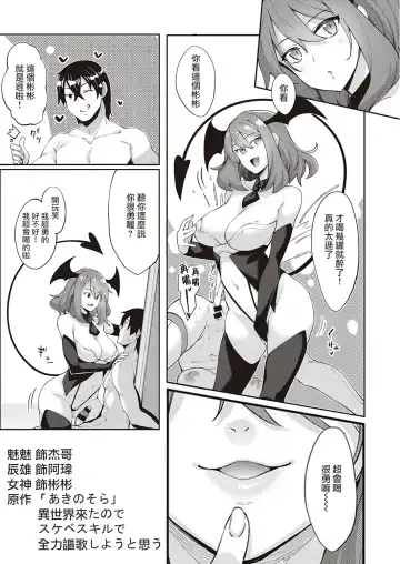 [Akino Sora] Isekai Kita node Sukebe Skill de Zenryoku Ouka Shiyou to Omou 4-sha-me | 既然来了异世界就用色批技能来全力讴歌 第4枪 Fhentai - Page 33