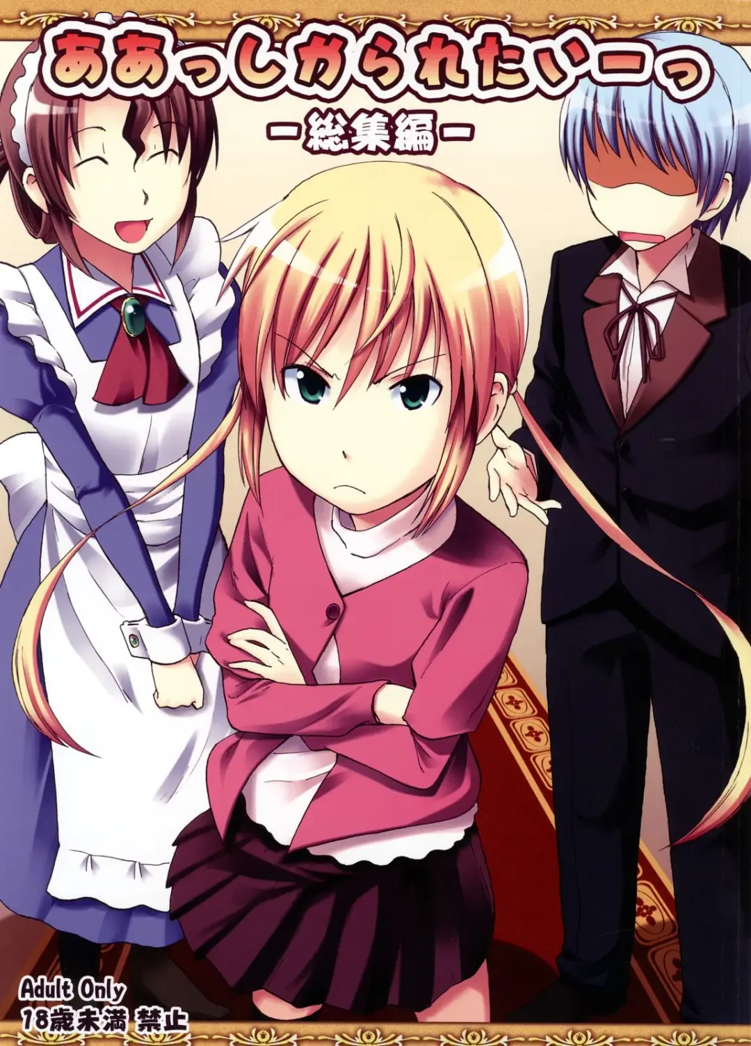 [Onizuka Naoshi] Aah! Shikararetai -Soushuuhen- Fhentai - Page 1