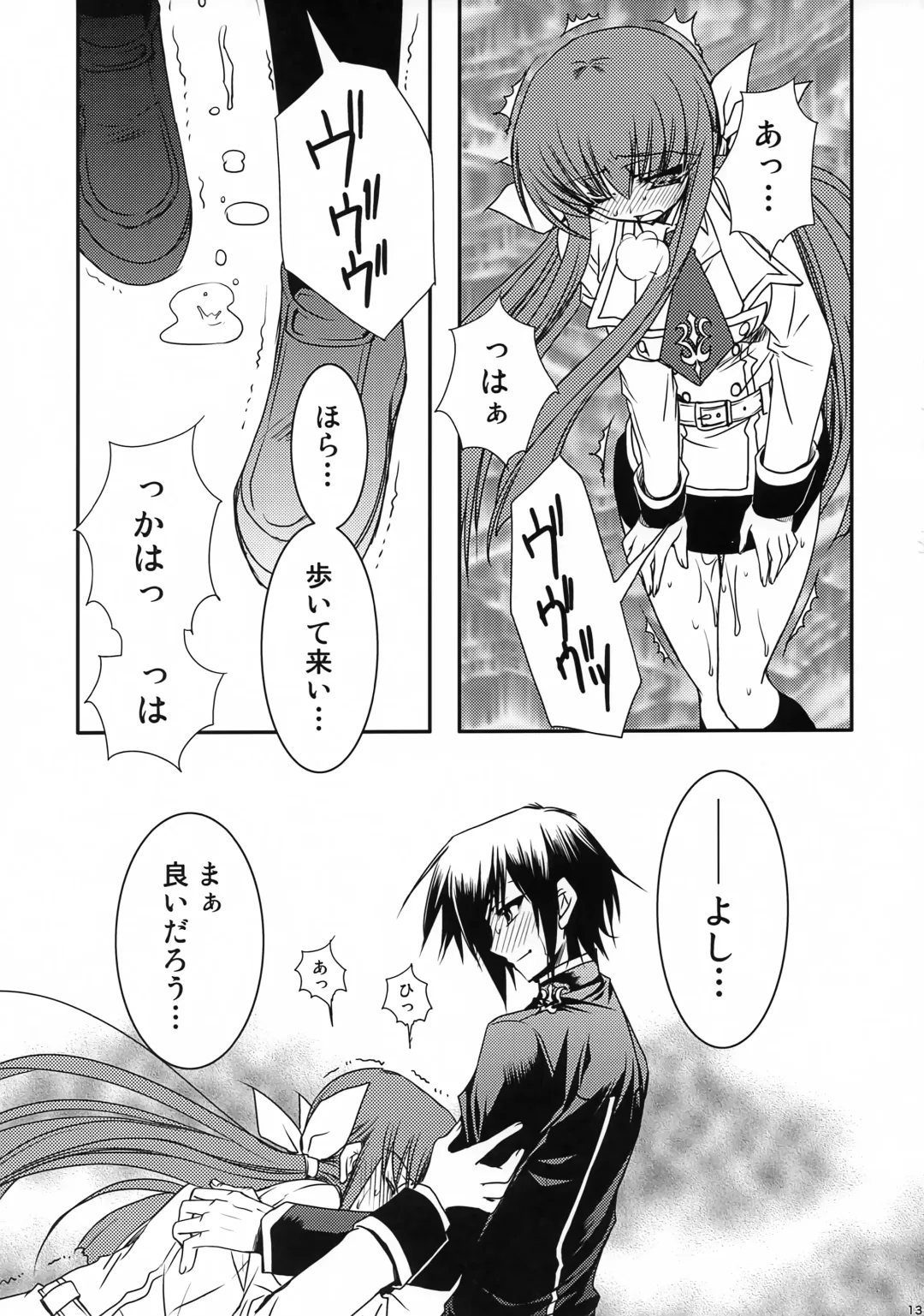 [Ryuga Syo] GEASS MODE Fhentai - Page 12