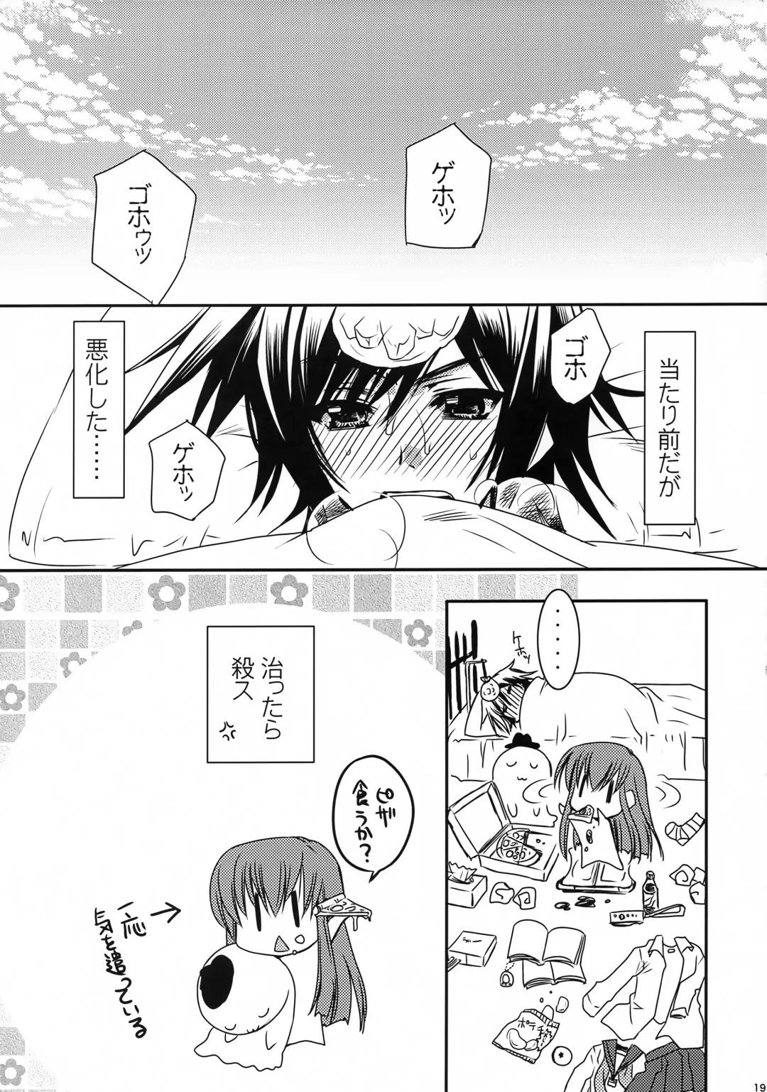 [Ryuga Syo] GEASS MODE Fhentai - Page 18