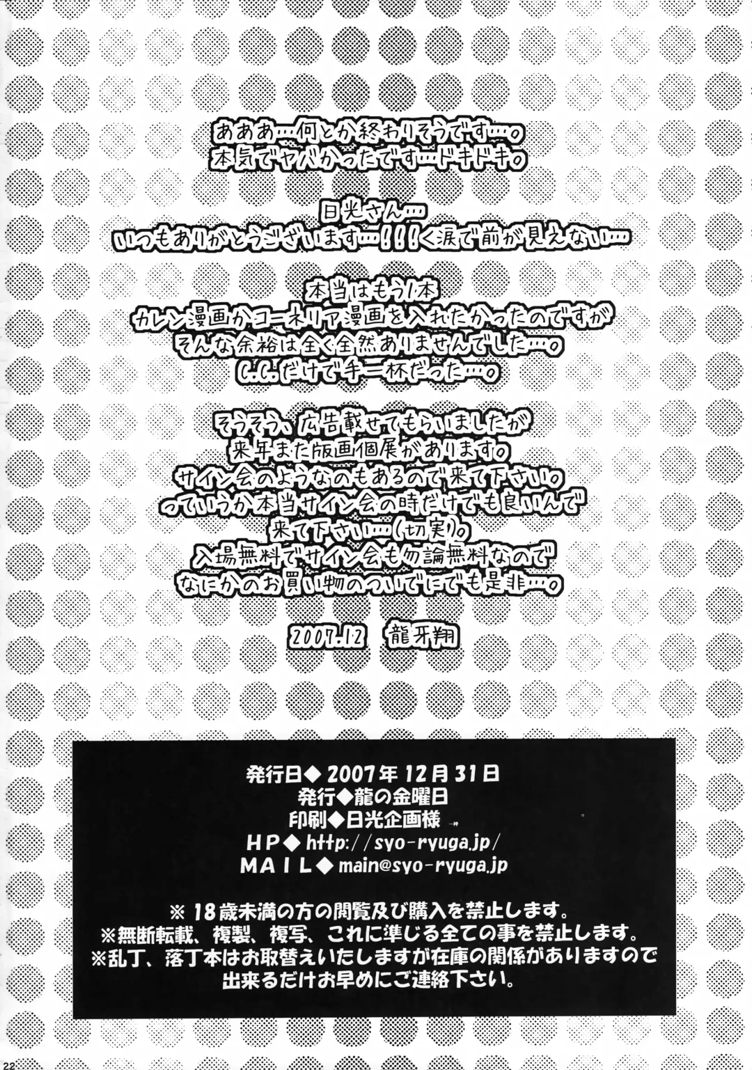 [Ryuga Syo] GEASS MODE Fhentai - Page 21