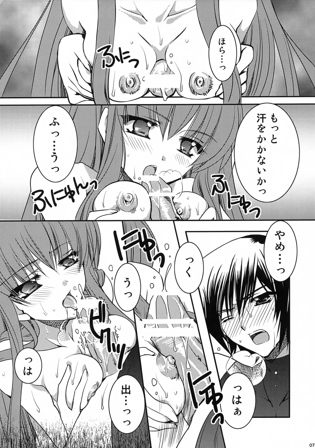 [Ryuga Syo] GEASS MODE Fhentai - Page 6