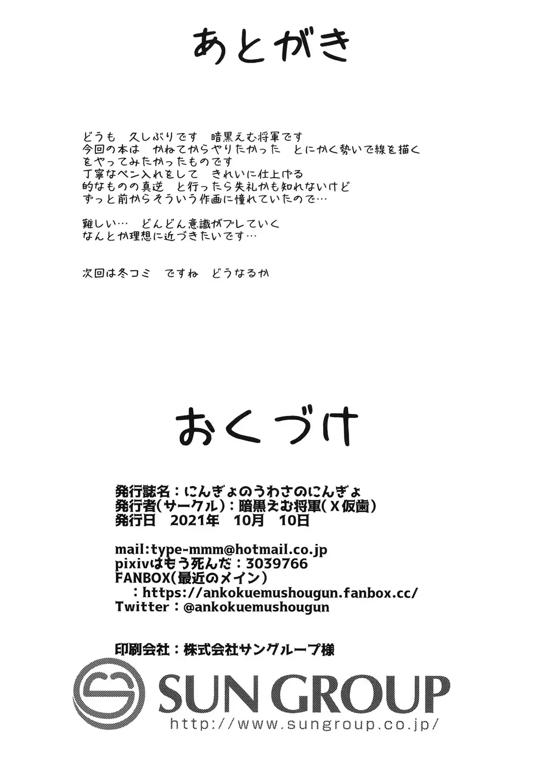 [Mmm] Ningyo no Uwasa no Ningyo Fhentai - Page 22