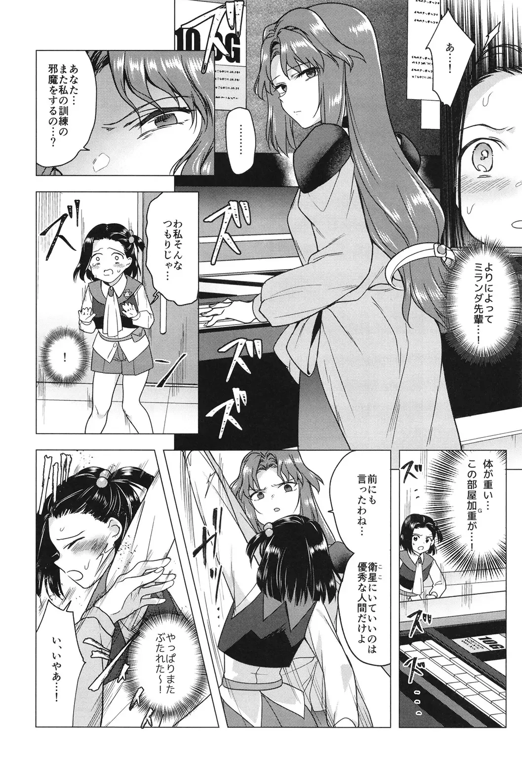 [Tokiwa Yutaka] Seireki 4999-nen no chinji Fhentai - Page 6