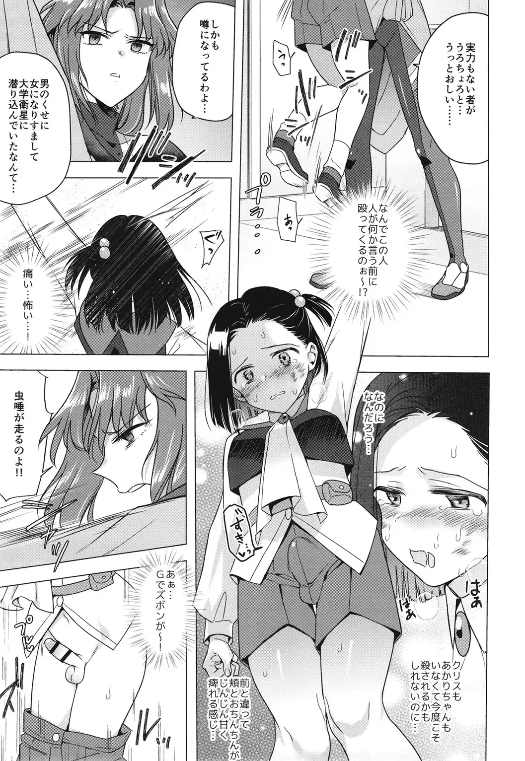 [Tokiwa Yutaka] Seireki 4999-nen no chinji Fhentai - Page 7