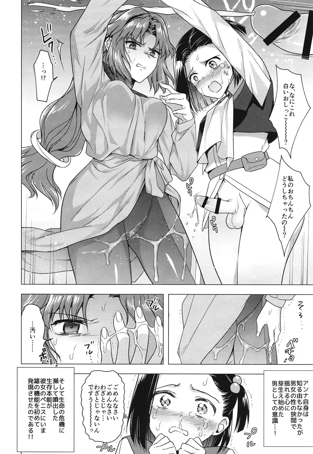 [Tokiwa Yutaka] Seireki 4999-nen no chinji Fhentai - Page 8