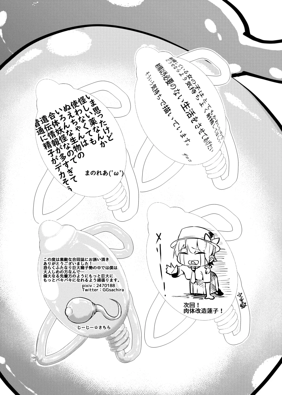 Touhou Futanari Kyodai Seishi Goudoushi Fhentai - Page 108