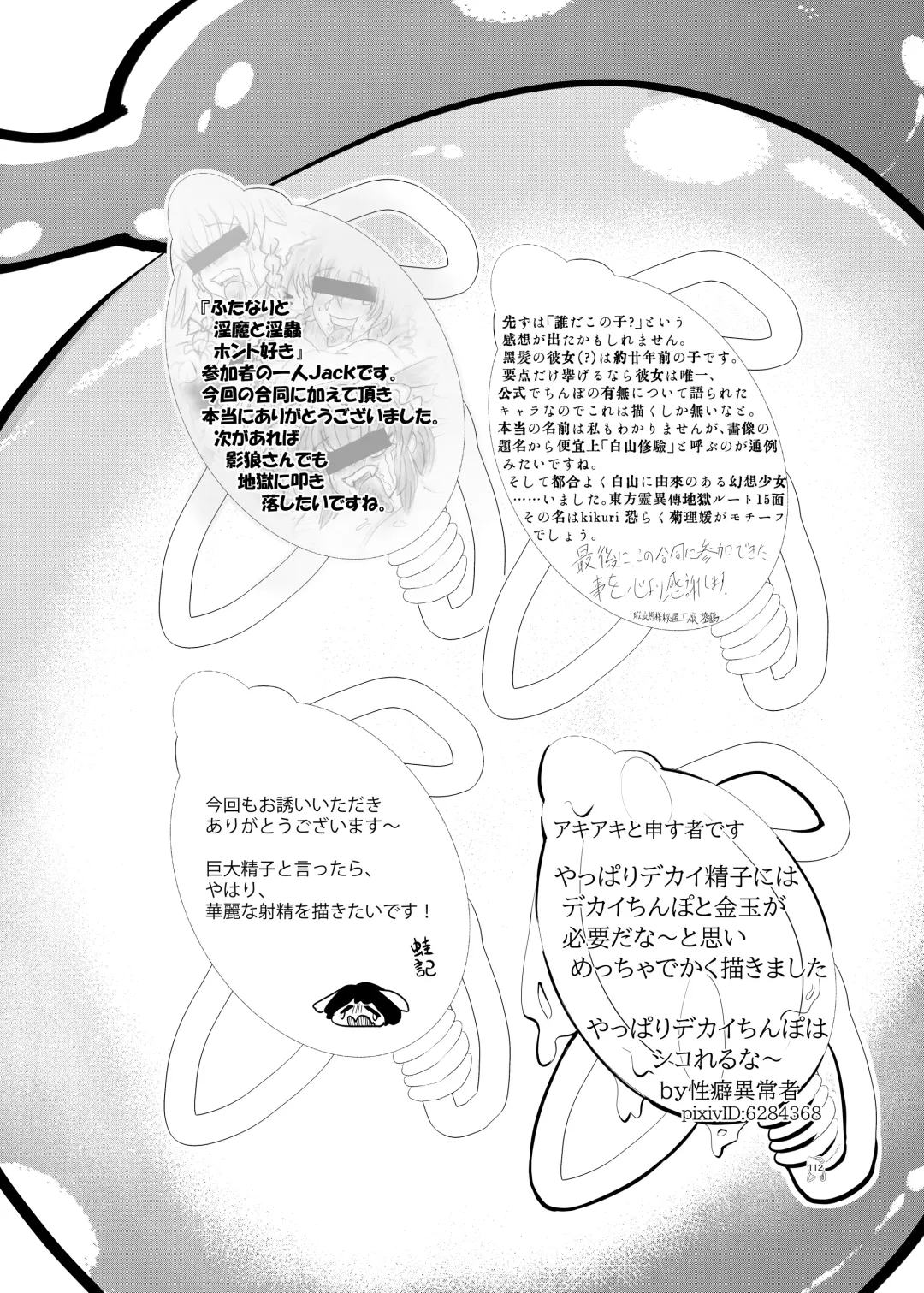 Touhou Futanari Kyodai Seishi Goudoushi Fhentai - Page 111