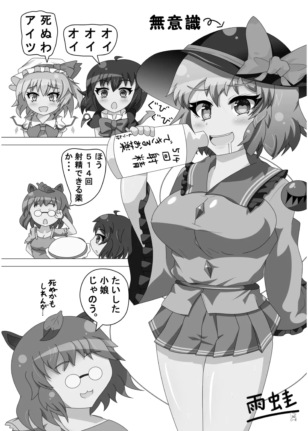 Touhou Futanari Kyodai Seishi Goudoushi Fhentai - Page 29