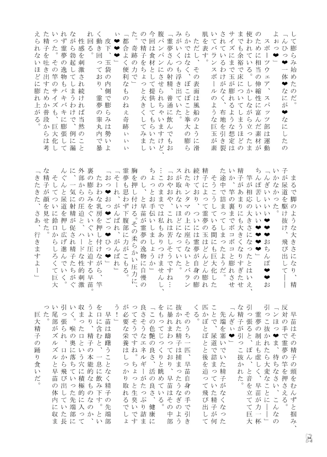 Touhou Futanari Kyodai Seishi Goudoushi Fhentai - Page 33