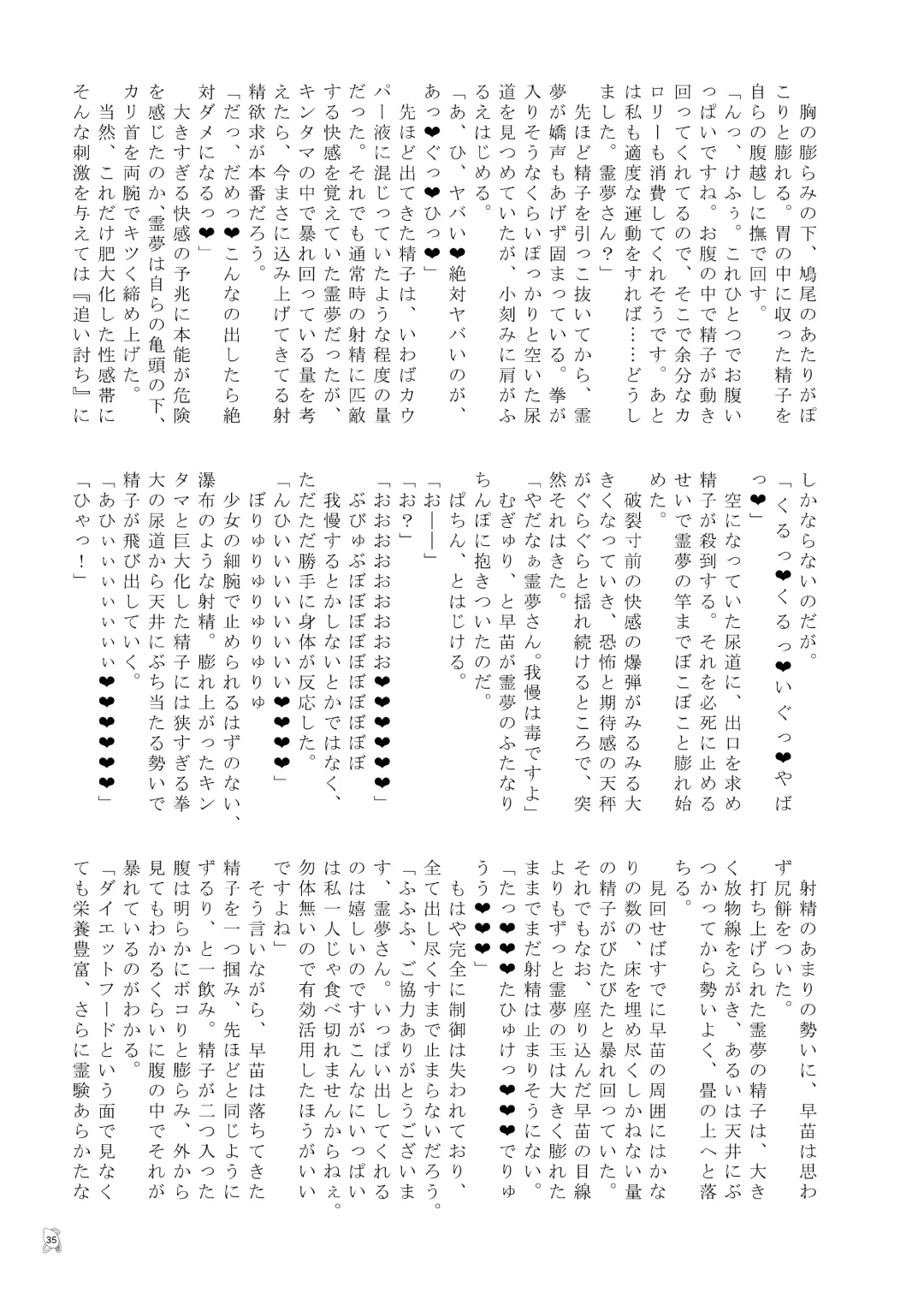 Touhou Futanari Kyodai Seishi Goudoushi Fhentai - Page 34