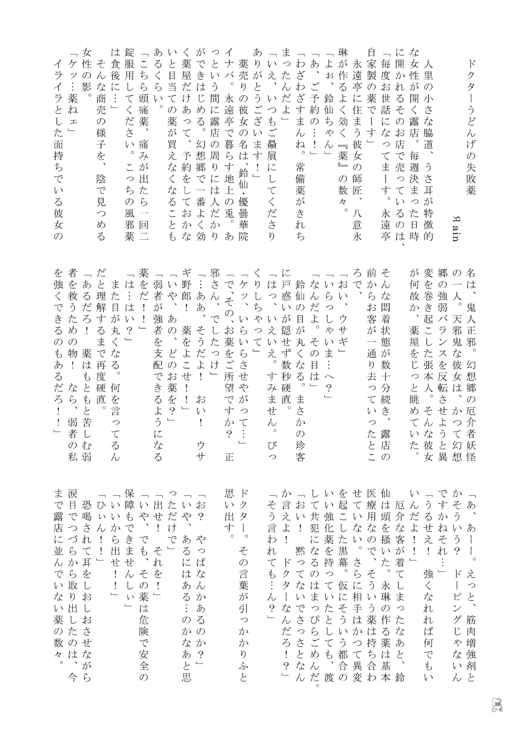 Touhou Futanari Kyodai Seishi Goudoushi Fhentai - Page 37