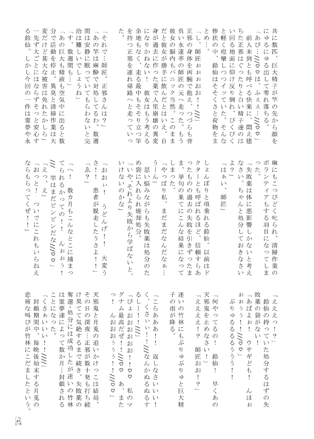 Touhou Futanari Kyodai Seishi Goudoushi Fhentai - Page 40