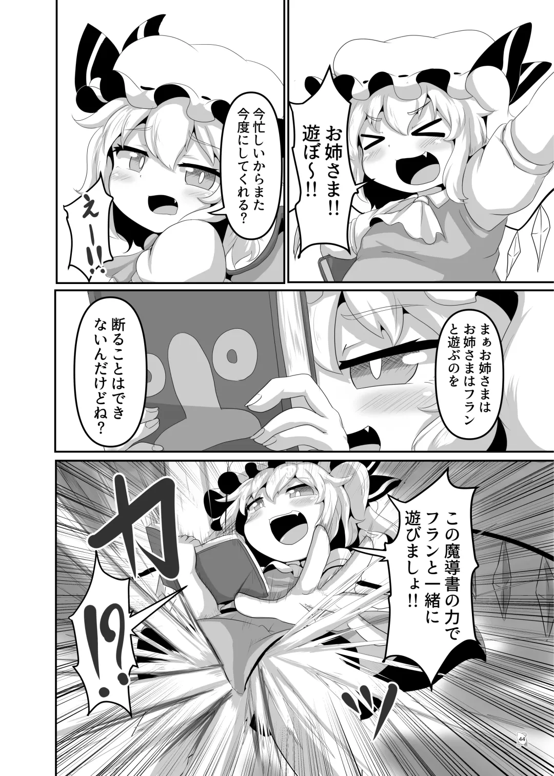 Touhou Futanari Kyodai Seishi Goudoushi Fhentai - Page 43