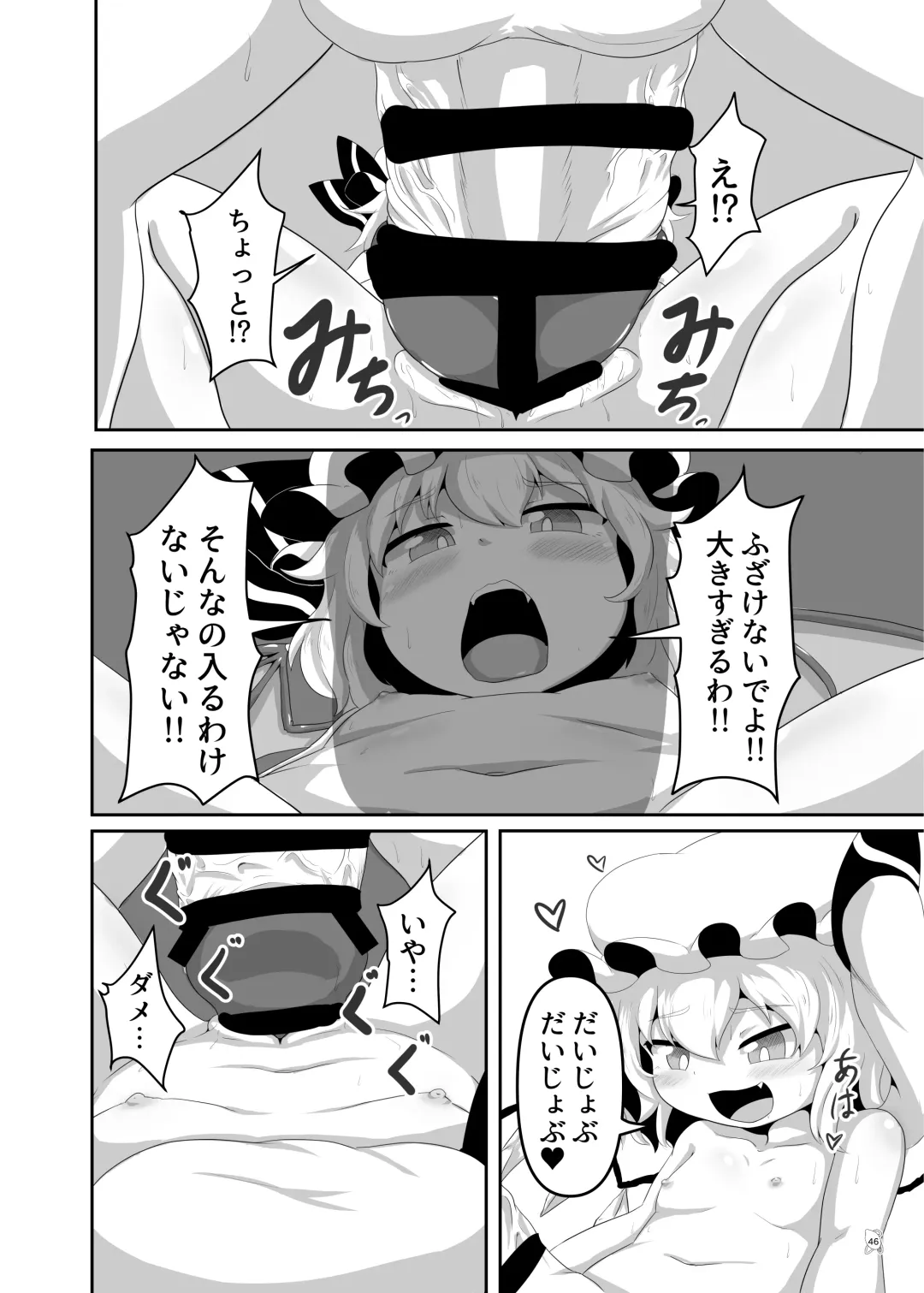 Touhou Futanari Kyodai Seishi Goudoushi Fhentai - Page 45