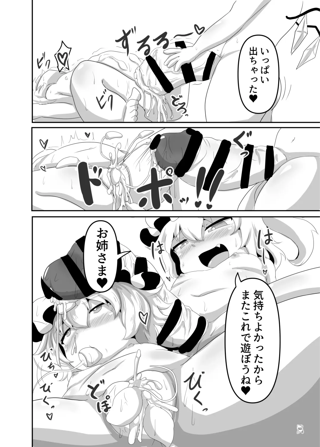 Touhou Futanari Kyodai Seishi Goudoushi Fhentai - Page 49