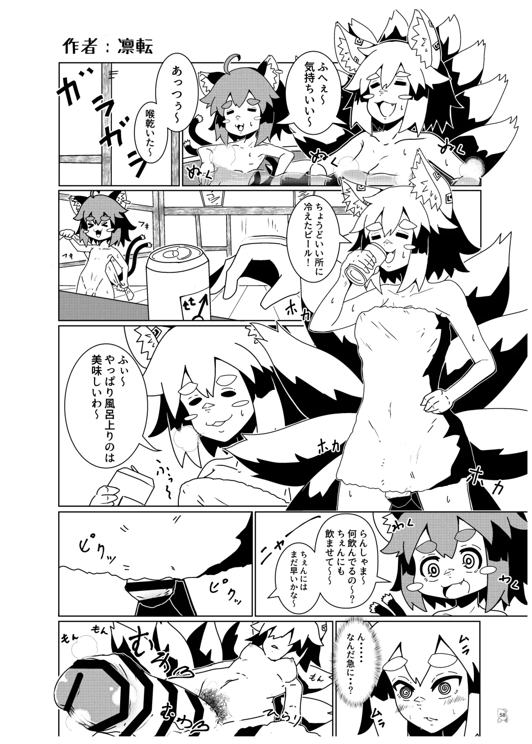 Touhou Futanari Kyodai Seishi Goudoushi Fhentai - Page 57