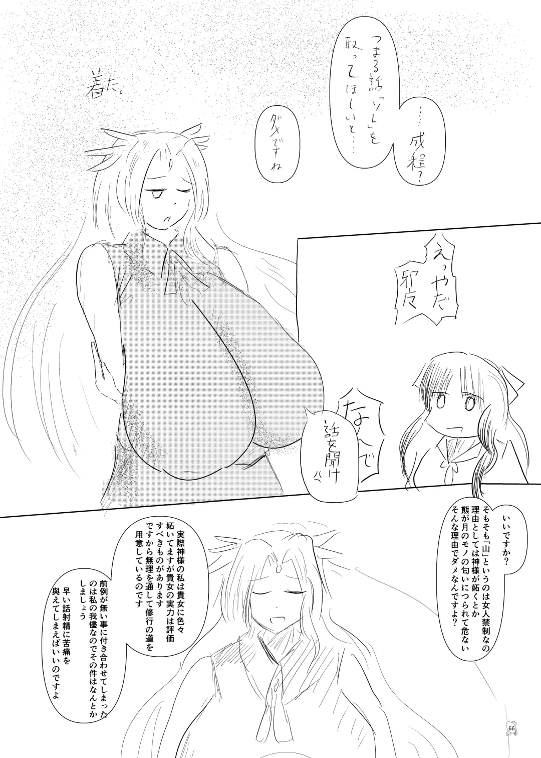 Touhou Futanari Kyodai Seishi Goudoushi Fhentai - Page 65