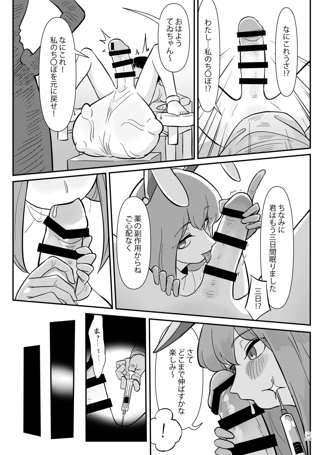 Touhou Futanari Kyodai Seishi Goudoushi Fhentai - Page 69