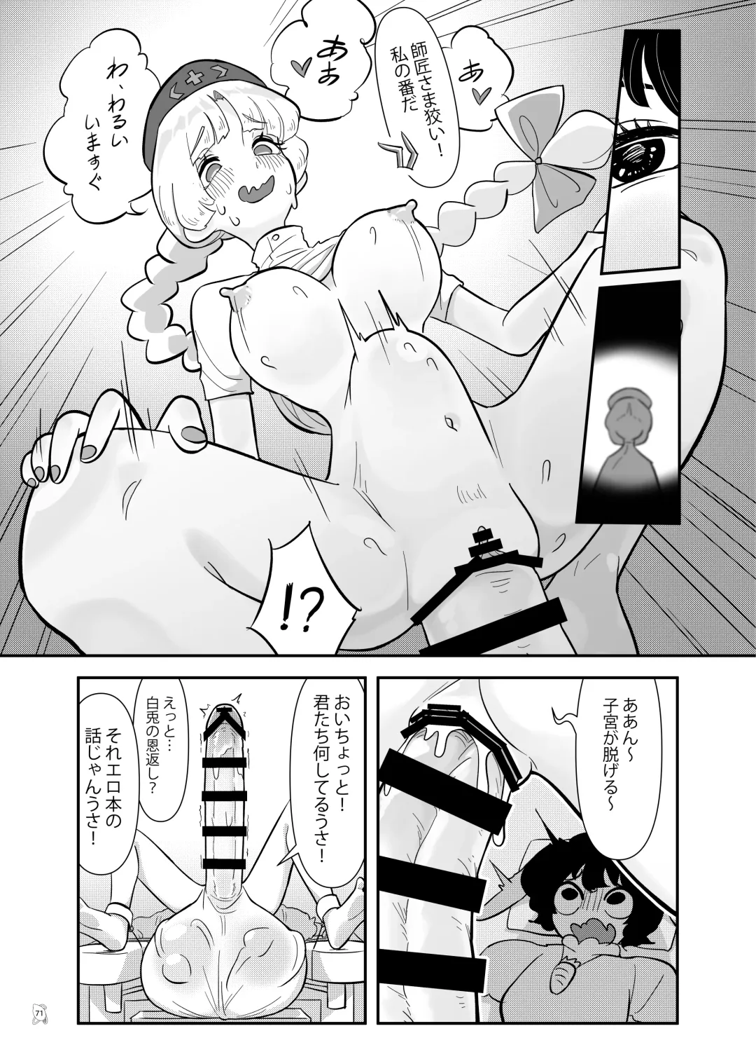 Touhou Futanari Kyodai Seishi Goudoushi Fhentai - Page 70