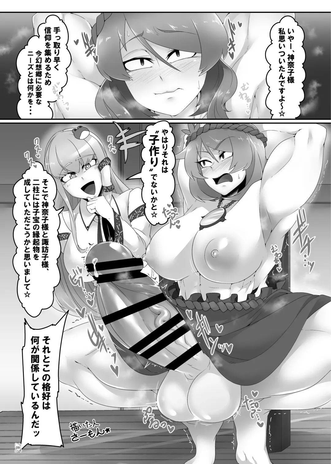 Touhou Futanari Kyodai Seishi Goudoushi Fhentai - Page 8