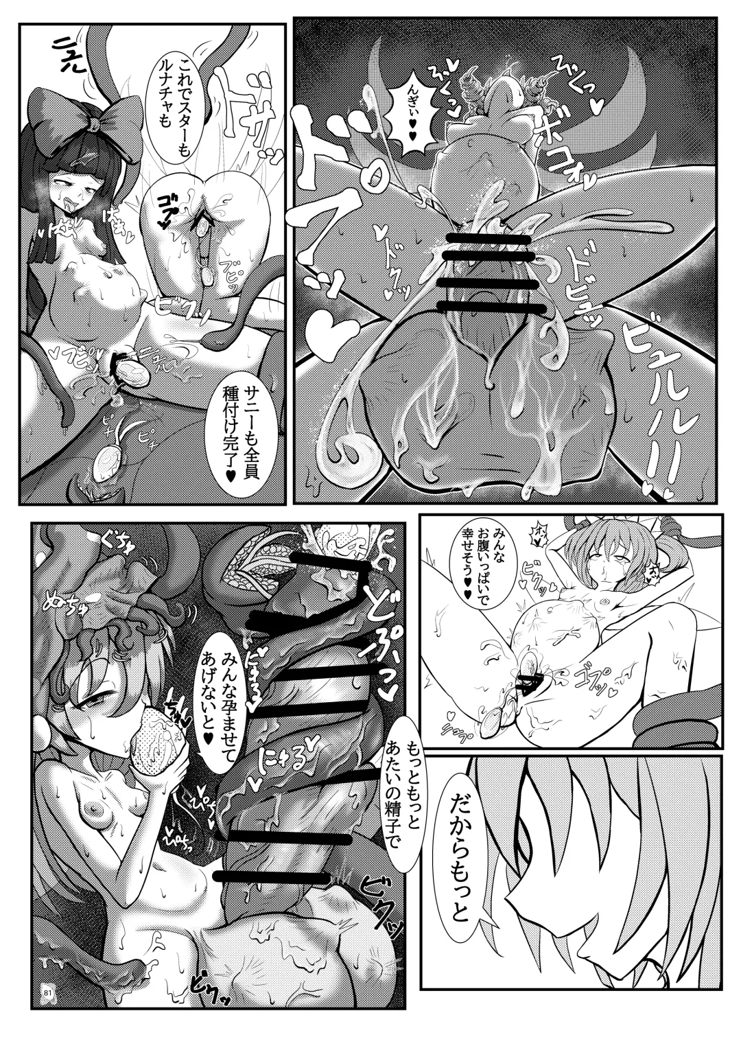 Touhou Futanari Kyodai Seishi Goudoushi Fhentai - Page 80
