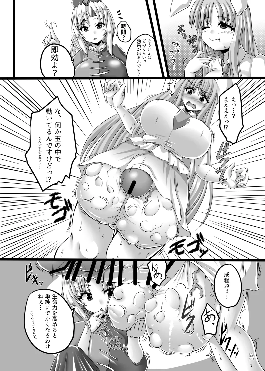 Touhou Futanari Kyodai Seishi Goudoushi Fhentai - Page 87