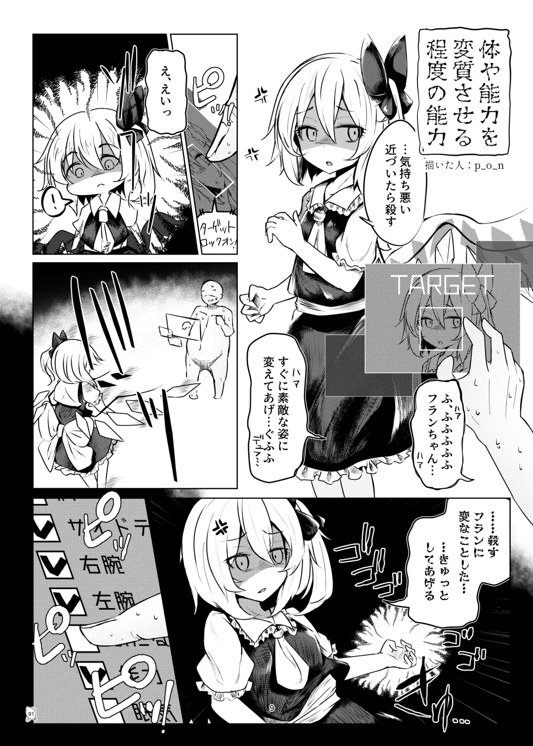 Touhou Futanari Kyodai Seishi Goudoushi Fhentai - Page 90