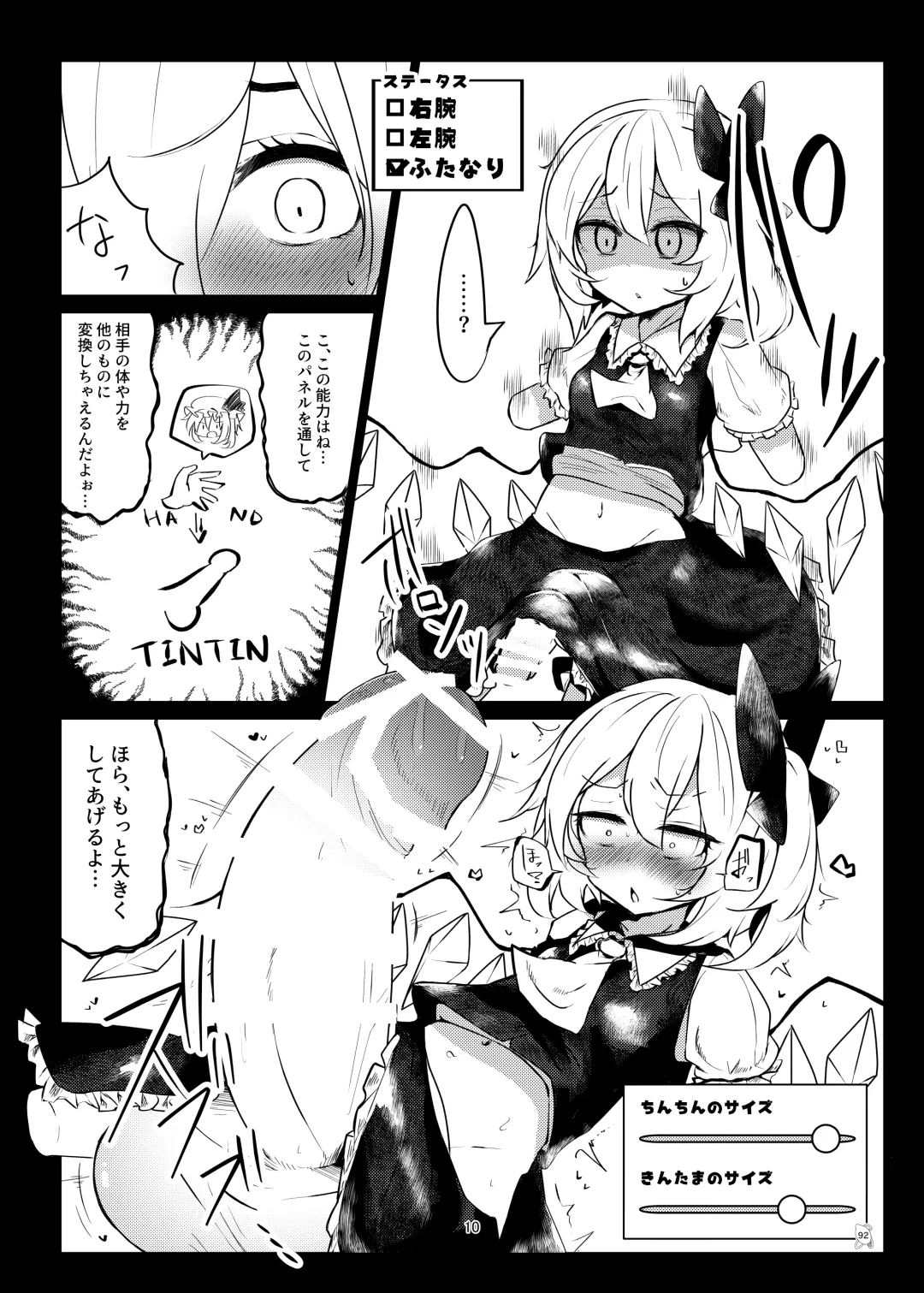 Touhou Futanari Kyodai Seishi Goudoushi Fhentai - Page 91