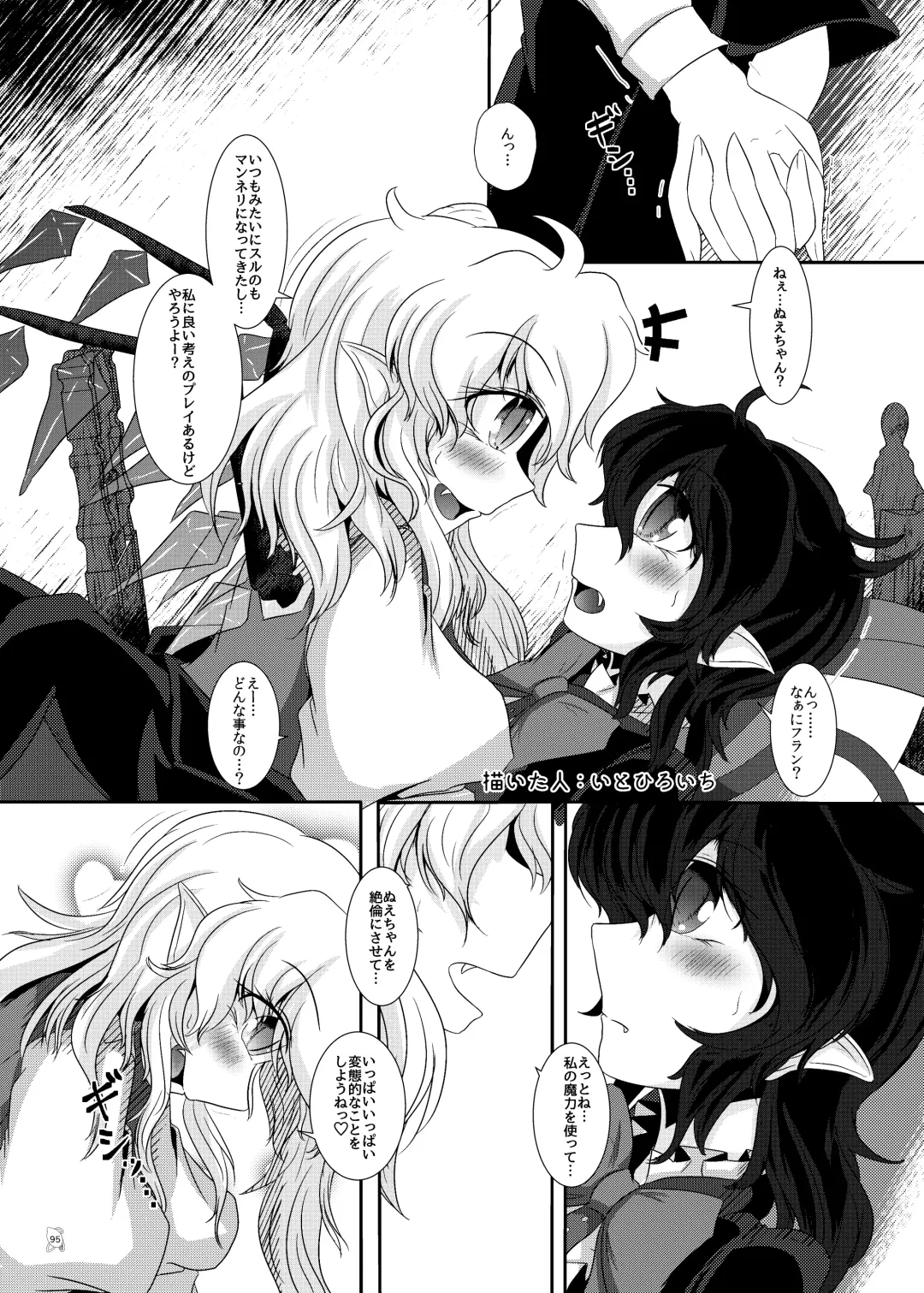 Touhou Futanari Kyodai Seishi Goudoushi Fhentai - Page 94