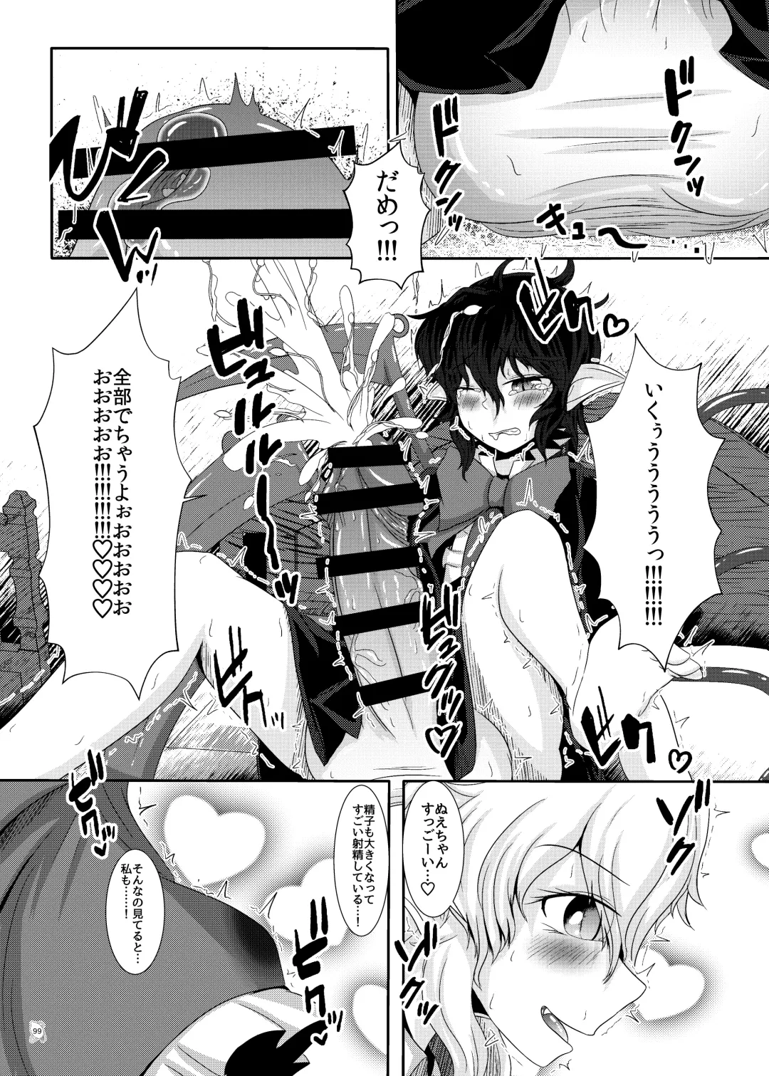 Touhou Futanari Kyodai Seishi Goudoushi Fhentai - Page 98