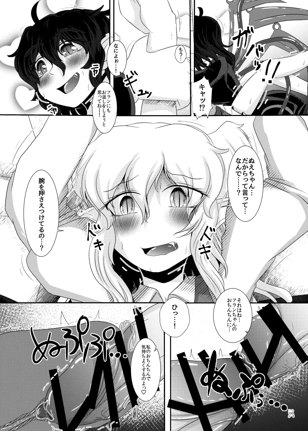 Touhou Futanari Kyodai Seishi Goudoushi Fhentai - Page 99