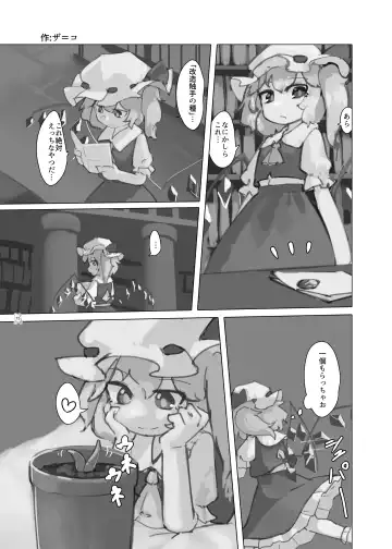 Touhou Futanari Kyodai Seishi Goudoushi Fhentai - Page 14