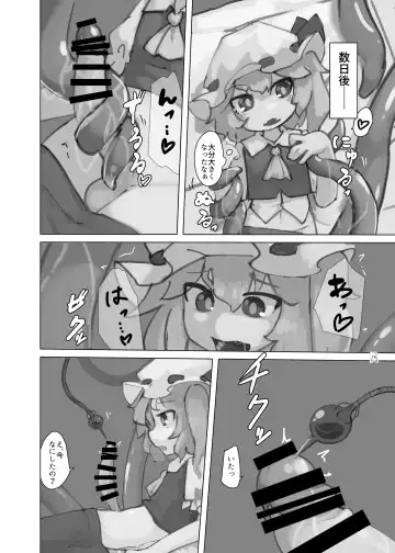 Touhou Futanari Kyodai Seishi Goudoushi Fhentai - Page 15