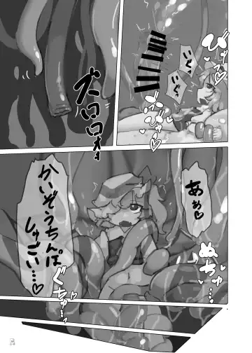 Touhou Futanari Kyodai Seishi Goudoushi Fhentai - Page 18