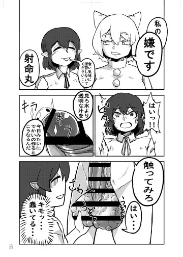 Touhou Futanari Kyodai Seishi Goudoushi Fhentai - Page 52