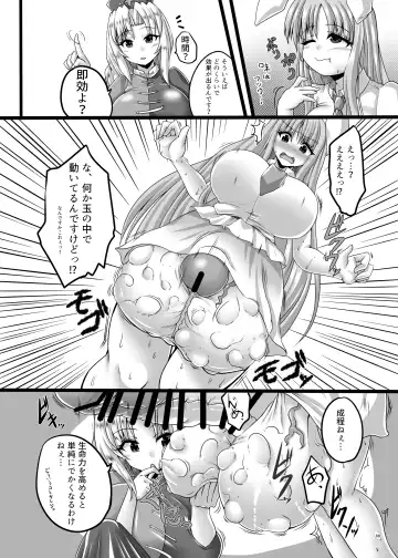 Touhou Futanari Kyodai Seishi Goudoushi Fhentai - Page 87