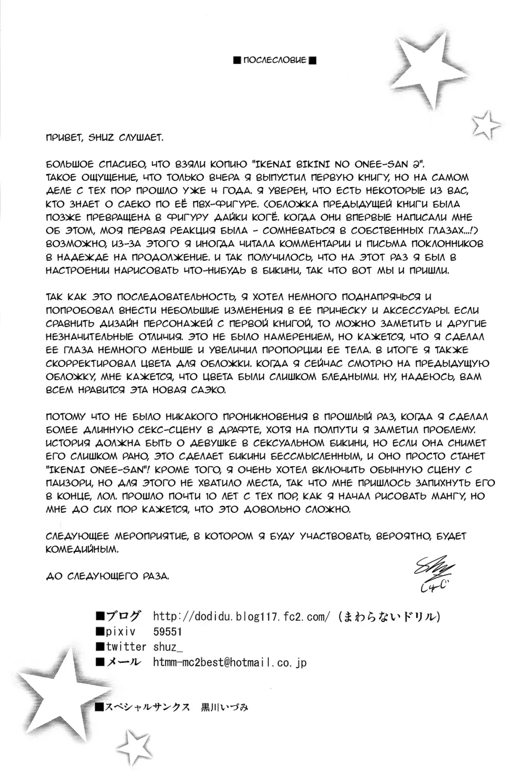 [Shuz] Ikenai Bikini no Onee-san 2 Fhentai - Page 24