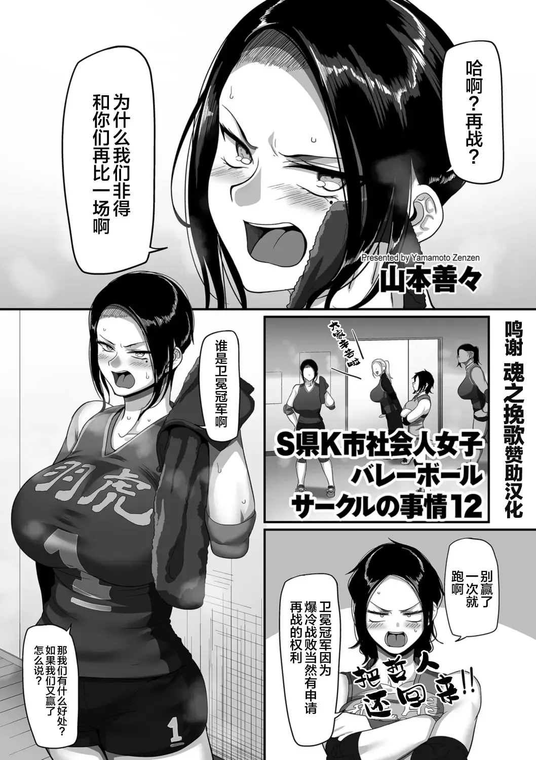 [Yamamoto Zenzen] S-ken K-shi Shakaijin Joshi Volleyball Circle no Jijou Ch. 12 Fhentai - Page 1