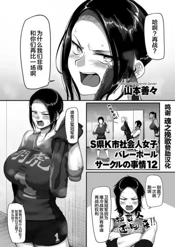 [Yamamoto Zenzen] S-ken K-shi Shakaijin Joshi Volleyball Circle no Jijou Ch. 12 - Fhentai