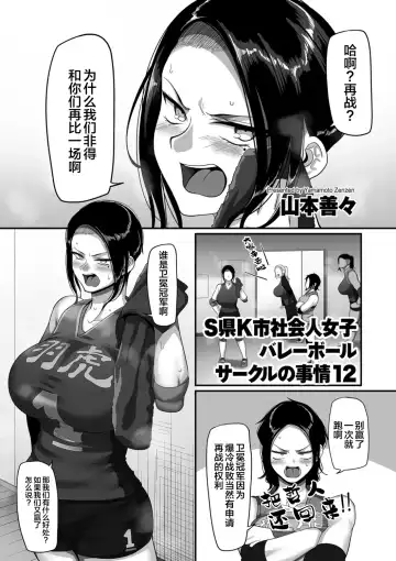 [Yamamoto Zenzen] S-ken K-shi Shakaijin Joshi Volleyball Circle no Jijou Ch. 12 Fhentai - Page 2
