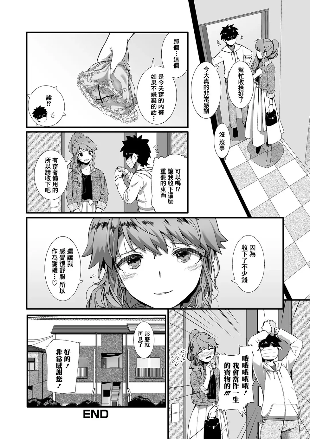 [Yoshitora] Uriko no Shigoto | 兜售妹的工作 Fhentai - Page 17