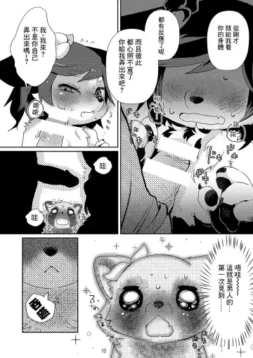 [Mabo] Onegai Onii-san! Fhentai - Page 9